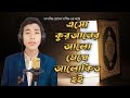 এসো কোরআনের আলো মেখে আলোকিত হই Tanbir Hussain Nadi