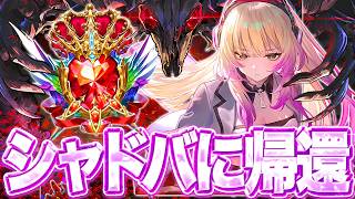 【シャドバWB】王の帰還。リハビリ配信！【#シャドバWB #シャドバビヨンド Shadowverse: Worlds Beyond】