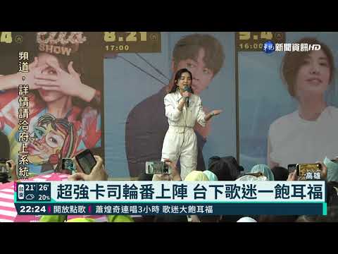 高流海音館搶聽會 ELLA.蘇慧倫開唱