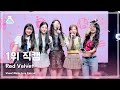 [예능연구소] Red Velvet – Chill Kill(레드벨벳 - 칠 킬) 1위 직캠 FanCam | Show! MusicCore | MBC231125방