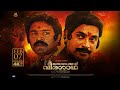 Oru Vadakkan Veeragatha Official Trailer Hariharan Mammootty Suresh Gopi Maadhavi