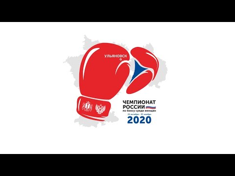 Чемпионат России по боксу среди женщин 2020. Ульяновск День6. Полуфиналы