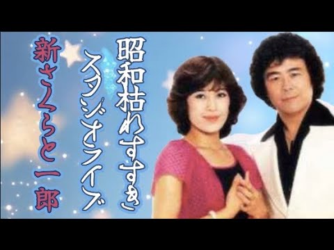 昭和枯れすゝき のサムネイル