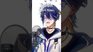 『orion』アカペラで歌ったらハモリ綺麗すぎた #orion #米津玄師 #歌ってみた #shorts