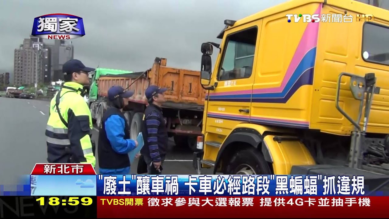 獨家/廢土釀車禍 卡車必經路段黑蝙蝠抓違規