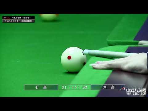 Shi Xin VS Liu Xin - Part 1 - 2014 Nanchang Station