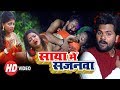 VIDEO SAMAR SINGH SAYA ME SAJANVA साया में सजनवा Latest Bhojpuri New Song 20