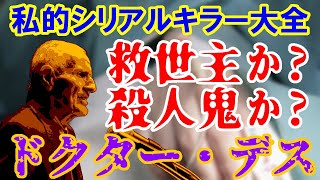 【ゆっくり解説】私的シリアルキラー大全 第16回 「ドクター・デス」ジャック・ケヴォーキアン