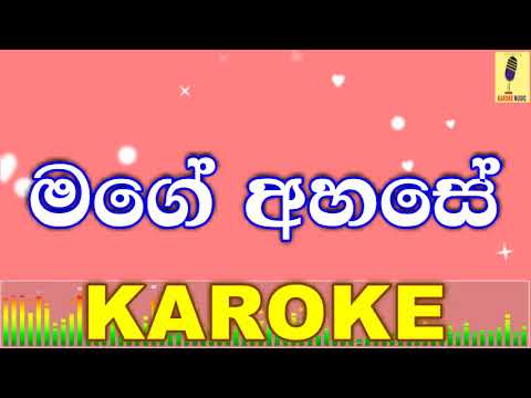 Mage Ahase Andura Bidina Sadawathi(Sangeethe Teledrama Theam Song) - Karaoke Without Voice