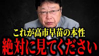 【北村晴男】※中国に舐められてたまるか...総理と議員になる前の2人が語っていたこと...【日本保守党 高市早苗】