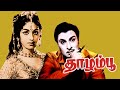 Thazhampoo | M. G. Ramachandran ,K.R.Vijaya,M. R. Radha | Evergreen Tamil Movie HD Video