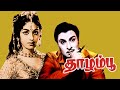 Thazhampoo M G Ramachandran K R Vijaya M R Radha Evergreen Tamil Movie HD Video