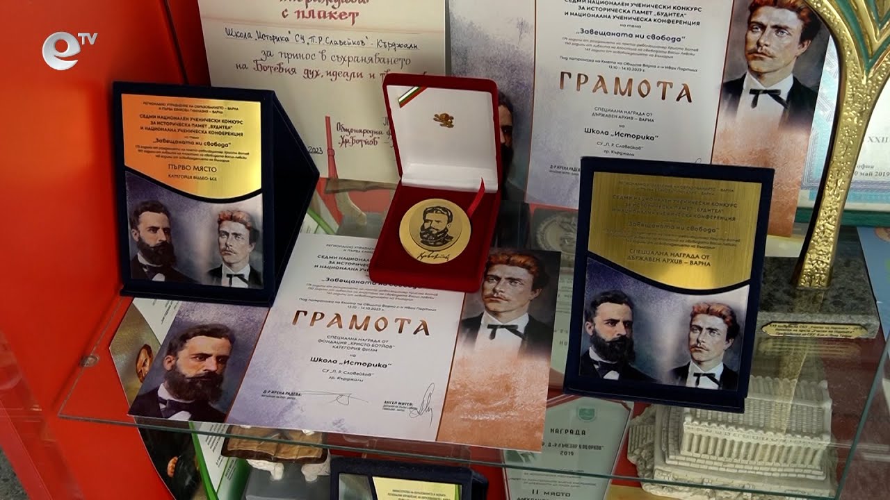 Школа „Историка“ на Димитър Димов в Кърджали бе отличена с пет национални награди