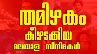 Highest grossing Malayalam films in Tamil Nadu 2017
