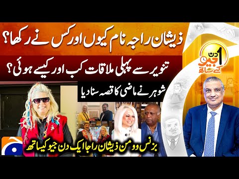 Renowned Businesswoman Zeeshan Zia Raja - Suhail Warraich - Aik Din Geo Kay Saath -@geonews​