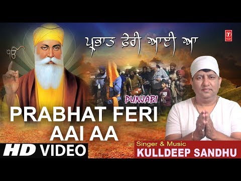Prabhat Feri Aai Aa I KULLDEEP SANDHU I New Latest Punjabi Devotional Song I T-Series Bhakti Sagar