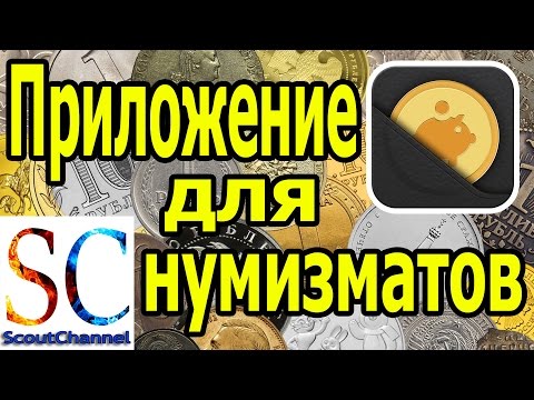 Приложение для нумизматов МОНЕТЫ МИРА