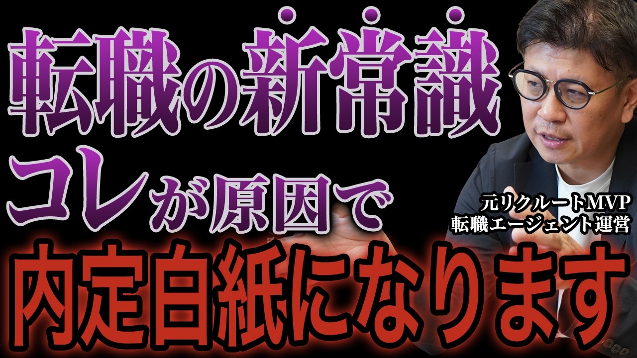 【警告】今、急増中のリファレンスチェックで内定が消えます。【転職エージェントが語るすべらない転職】