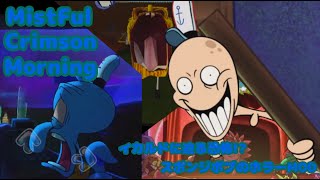 【FNF】イカルドに迫る恐怖⁉ スポンジボブホラーMOD MistFul Crimson Morning