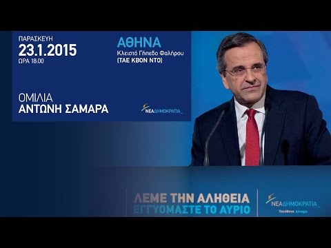 Ομιλία Αντώνη Σαμαρά στην ΑΘήνα - Κεντρική προεκλογική συγκέντρωση Νέας Δημοκρατίας