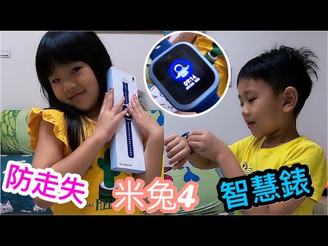 【米兔兒童智慧手錶】不怕臨時找不到小孩 超好用的功能 讓爸媽放心的科技產品【滾哥滾妹的遊樂世界】