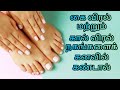 கை விரல் மற்றும் கால் விரல் நகங்களைக�