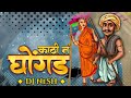 Kathi Na Ghongda DJ NeSH Nagesh Morwekar Marathi DJ Remix Song