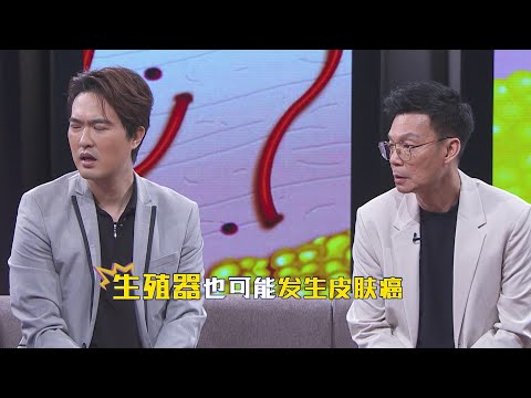 Let's Talk About Health S2 医聊大小事 S2 EP9 | How to identify the different types of skin cancer