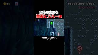 鍵待ち害悪はこうやってスルーすると最高に気持ち良すぎるw【マリオメーカー2/マリメ2】