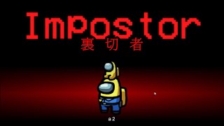 Slice of Among Us: 本性がバレるゲーム
