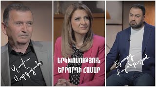 Երկխոսություն երրորդի համար. Էդուարդ Քալանթարյան, Սլավա Սարգսյան