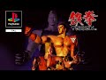 Tekken Dunkview