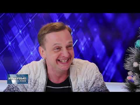 19.12.2018 Интервью / Константин Устьянцев 