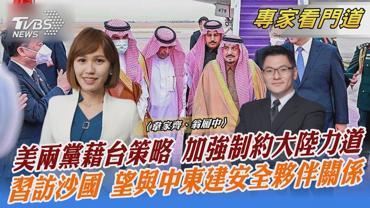 美國防授權法案 將供台百億美元軍援 翁履中:透過台美合作制約大陸
