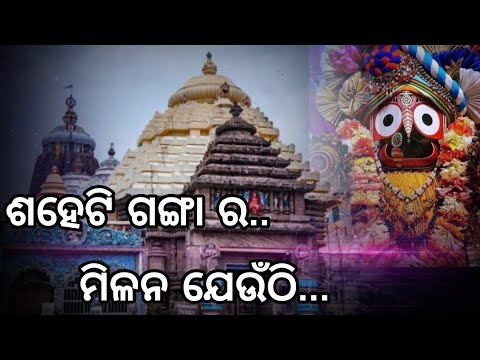 Saheti Gangara Milana Jeunthi || Mohammed Aziz || Odia Bhajan