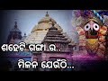 Saheti Gangara Milana Jeunthi Mohammed Aziz Odia Bhajan