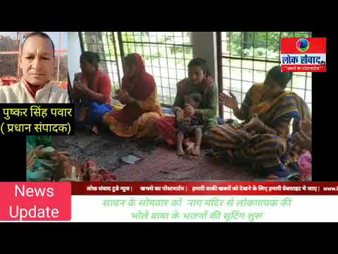 भोले बाबा के भजनों बीडियो एलबम की नागराजा मंदिर से शुरुआत