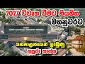 2027 මහනුවර දී විවෘත වන බහුවිධ ප්‍රවාහන �