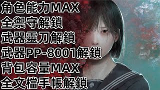 PS5 沉默之丘f 屬性 全御守 靈刀 PP-8001 格子 全文檔 全手帳 寂靜嶺f Silent Hill f
