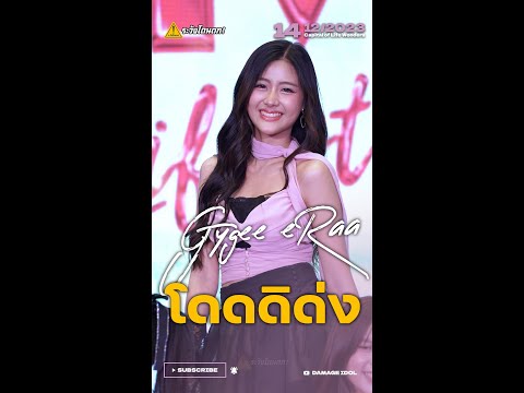 [4K Fancam] Gygee eRAA - โดดดิด่ง @Capital of Life Wonders The Mall Bangkapi #ระวังโดนตก !