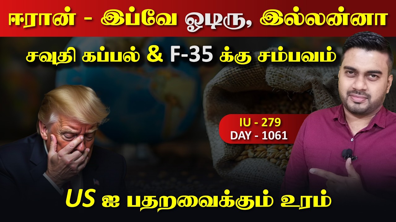 ஈராrன் - இப்பவே ஓடிரு, இல்லன்னா அழிவுதான் | Inside