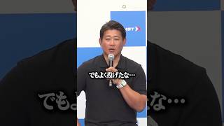 松坂大輔、上重聡と甲子園での投げ合いを振り返る「あまり暑さは感じていなかった」　#shorts