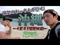 沖縄離島の海おっさん2人占め