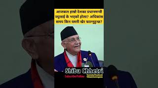 Ko KP Oli?