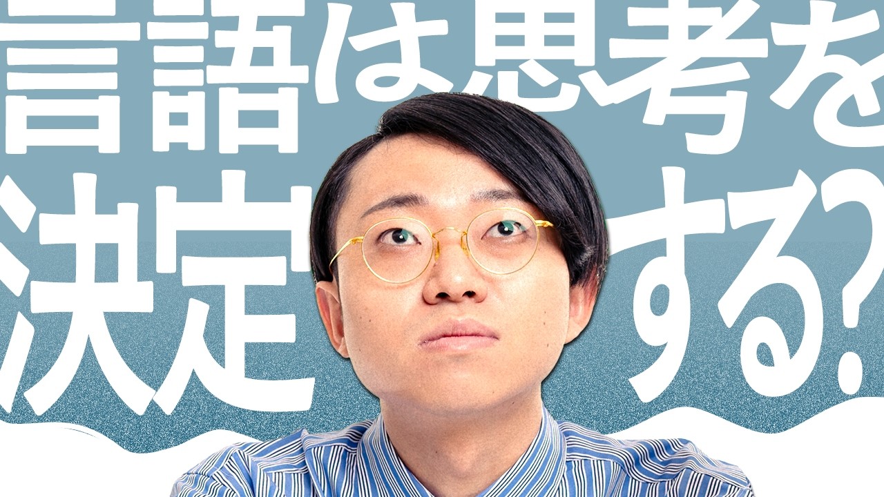 「言語が思考を決定する」。サピア=ウォーフの仮説はなぜ生まれた？