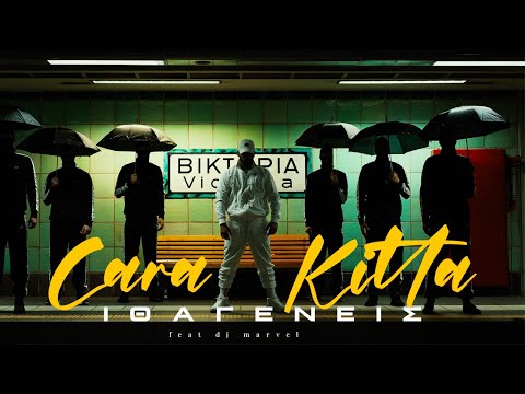 Cara - ΙΘΑΓΕΝΕΙΣ feat. Dj Marvel (Official Music Video) prod. by Kitta