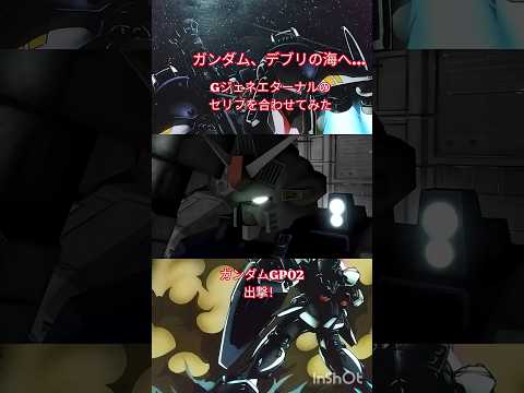 「ガンダム試作2号機の名セリフを振り返る！」