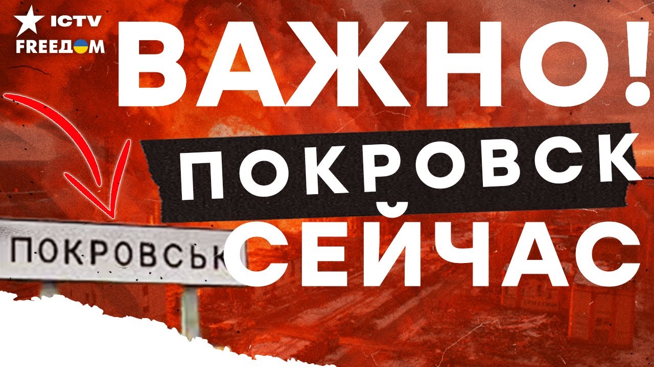 ПЛАНЫ РФ сломлены ❗ ПОКРОВСК СЕЙЧАС: тяжелые БОИ. РОССИЯНЕ получили по ЗУБАМ