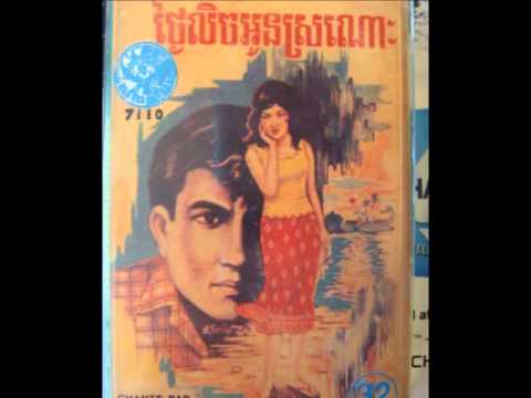 1 Sinn Sisamouth - Romdoul Pusath