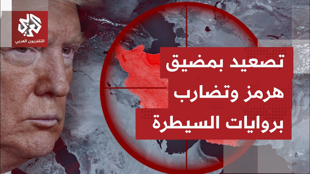 تصعيد لا يهدأ في مضيق هرمز بعد ضربات عسكرية بين أميركا وإيران.. ما الذي حدث في 